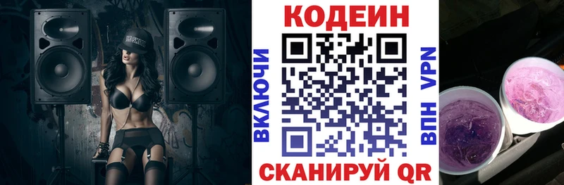 Codein Purple Drank  дарнет шоп  Удачный 